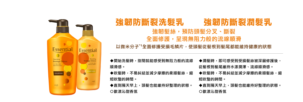 強韌防斷裂洗髮乳/強韌防斷裂潤髮乳-強韌髮絲，預防頭髮分叉、斷裂-全面修護，呈現無阻力般的流線順滑