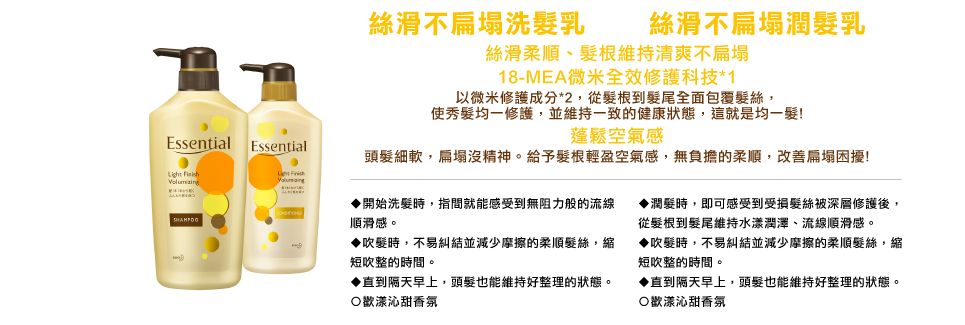 絲滑不扁塌洗髮乳/絲滑不扁塌潤髮乳-絲滑柔順、髮根維持清爽不扁塌-全面修護，呈現無阻力般的流線順滑