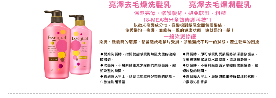 亮澤去毛燥洗髮乳/亮澤去毛燥潤髮乳-滋養亮澤，避免乾澀、粗糙、蓬亂-全面修護，呈現無阻力般的流線順滑